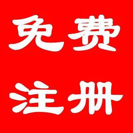 李沧区代理公司注册 变更 审批 工商年检 提供地址