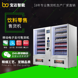vendingmachines 宝达饮料零食自动售货机