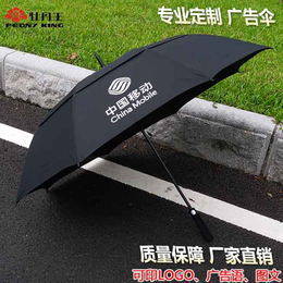 广告雨伞定制-广州牡丹王伞业(在线咨询)-广告雨伞