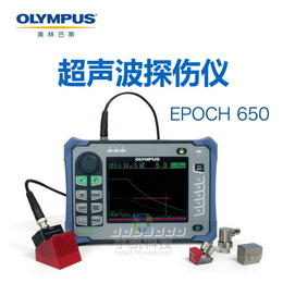 供应美国Olympus EPOCH650铸件裂纹气孔探伤仪