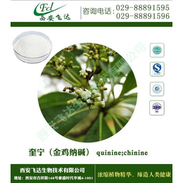 奎宁提取物-飞达生物-奎宁提取物哪家好