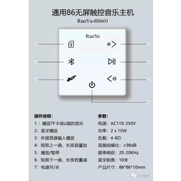 闰柚智能供应厂家*稳定美观无屏86背景音乐