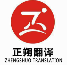 上海翻译公司丨英语翻译丨韩语翻译丨日语翻译缩略图