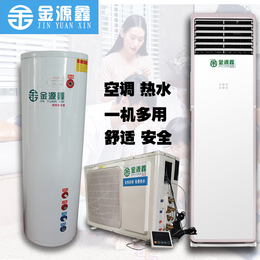金源鑫空調熱水三聯供空氣能熱水器一機多用2.5P制冷制暖熱水