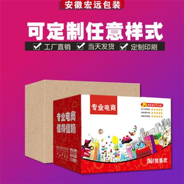 池州快递纸箱、安徽宏乐包装、彩色快递纸箱