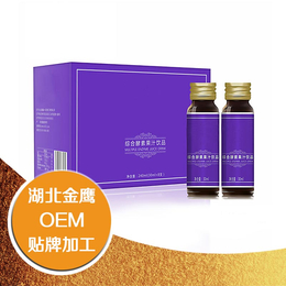 酵素加工酵素贴牌 酵素代加工 酵素oem