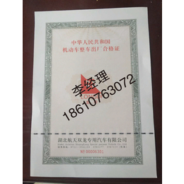 北京防伪印刷-防伪证书-彩页-门*-手提袋-结业证