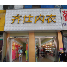 齐仕服饰*加盟,*连锁店加盟哪家好,郑州*连锁店加盟