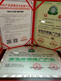 申办绿色环保产品证书