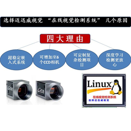 模具保护监视器-CCD视觉在线检测-可联网模具保护监视器