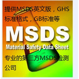 空气清新剂的MSDS报告 GHS版本SDS英文
