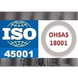 企业申请OHSAS18001职业健康安全体系的作用缩略图