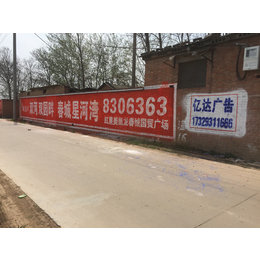 汝阳县墙体广告特点墙体广告优势墙体广告作用