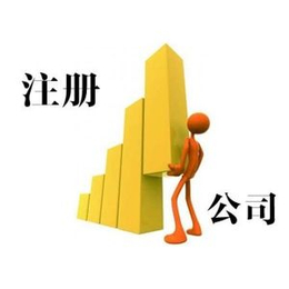 广州花都公司注册 个体户注册 申请一般*人 个人独资公司