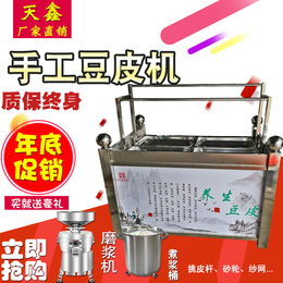 山东鲜豆家新型四盒手工豆皮机