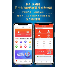 智能还款软件研发公司等您