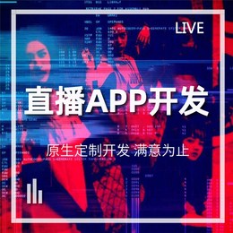 许昌*app软件开发价格-*app软件开发-盈和软件