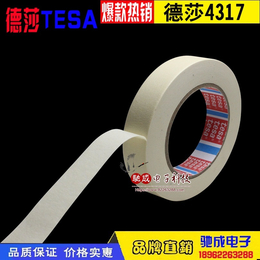 厂家销售 德莎TESA4317 喷漆遮蔽 细美纹纸胶带