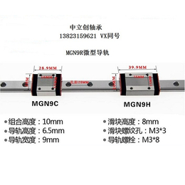 MGN-C直线导轨MGN-H线性导轨滑块