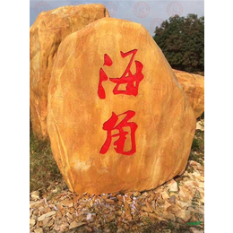 天津景区景观石刻字-盛晟园林雕塑