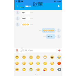 即时通讯APP+三端互通+山东欣鲸网络科技