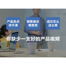 产品视频-九木广告-广州拍产品视频的公司