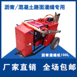 济宁拖挂式沥青灌缝机100升乳化沥青设备各种路面都适用