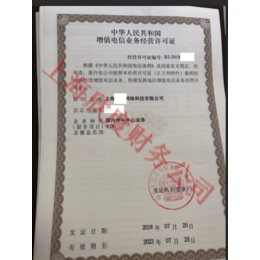 上海申请icp许可正需要符合什么条件缩略图