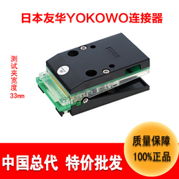  连接器定做YOKOWO测试夹子CCMO-050-47连接器