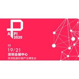 2020深圳包装机械展览会