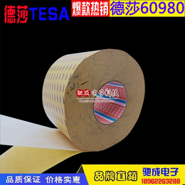 厂家销售 德莎TESA51571 耐高温 耐高温双面胶