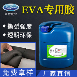 EVA胶粘剂 聚力牌胶水