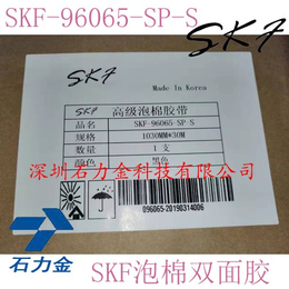 SKF泡棉胶服务 代理SKF96065型号齐全