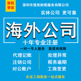 深圳登高财税公司外贸公司注册进出口经营权出