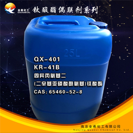 南京全希化工(图)-鳌合性钛酸酯偶联剂-钛酸酯偶联剂