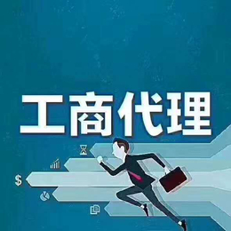 重庆渝中区歇台子办理营业执照