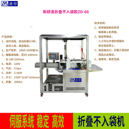 半自动 全自动面膜折叠不入袋 面膜成型机面膜折叠机价格实惠