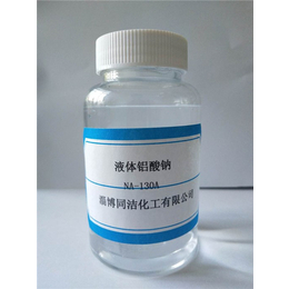 液体铝酸钠品牌-同洁化工-大连液体铝酸钠