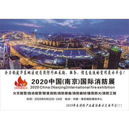 中国CNF南京消防展会
