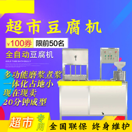 山东鲜豆家小型一体式超市豆腐机家用豆腐机