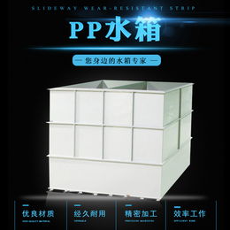 茂源定做pp塑料水箱 pp水槽 加厚焊接塑料水箱