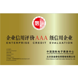 东营AAA认证东营AAA企业信用评级认证的条件是什么