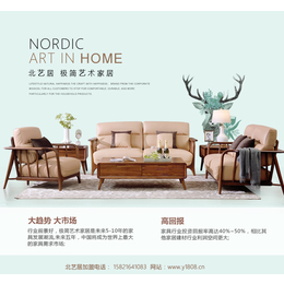 安徽北欧家具-北艺居-北欧家具代理品牌