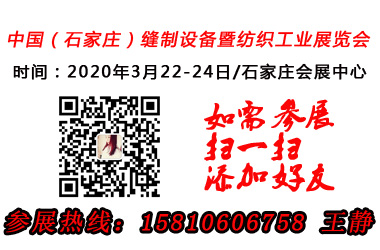 2020 第六届京津冀国际缝制设备暨纺织工业展览会