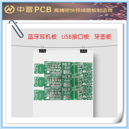 pcb-中雷pcb打样精度高-pcb阴阳板