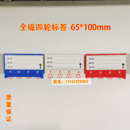 供应软磁四轮计数标示卡65乘100 货架磁性标签牌仓库标识牌