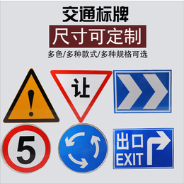 交通标志牌限高牌限宽限速指示牌圆牌三角牌交通标识反光标牌定制