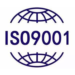 厦门ISO9001认证多少钱　