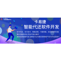 智能还款软件开发公司