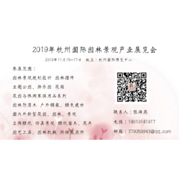 2019第五届杭州国际园林景观庭院设计展览会缩略图